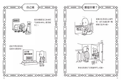 日日奇想:吉竹伸介的腦力激盪小劇場(附贈「突發奇想藏書卡」) (吉竹伸介)-故事: 兒童繪本 Picture Books-買書書 BuyBookBook