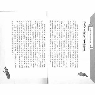 看故事,學書法(二版)-故事: 劇情故事 General-買書書 BuyBookBook