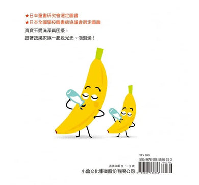 蔬果來泡澡-非故事: 學前基礎 Preschool Basics-買書書 BuyBookBook