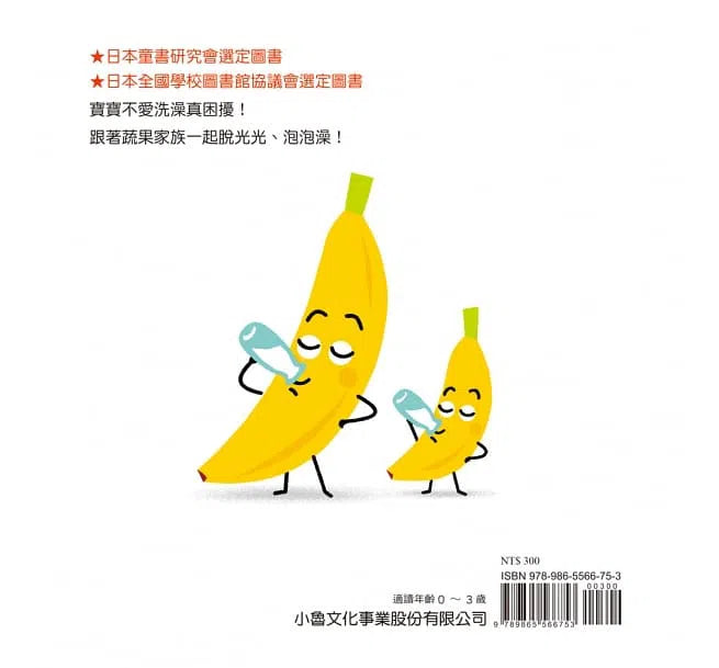 蔬果來泡澡-非故事: 學前基礎 Preschool Basics-買書書 BuyBookBook