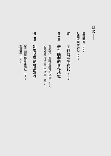 每天寫,重新寫,寫到最後:《不便利的便利店》韓國百萬暢銷作家生存記-非故事: 人物傳記 Biography-買書書 BuyBookBook
