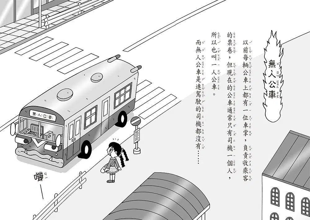 小妖怪系列套書(第二輯) 校園1~4集、交通工具 (共5冊) (齊藤洋)-故事: 橋樑章節 Early Readers-買書書 BuyBookBook