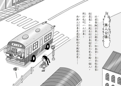 小妖怪系列套書(第二輯) 校園1~4集、交通工具 (共5冊) (齊藤洋)-故事: 橋樑章節 Early Readers-買書書 BuyBookBook
