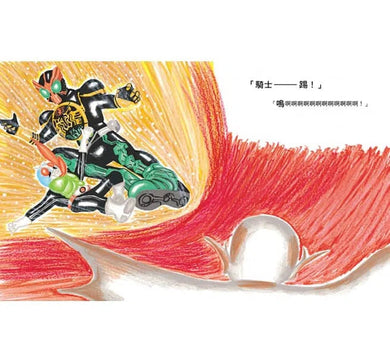 我要當假面騎士!友愛篇 (信實)-故事: 劇情故事 General-買書書 BuyBookBook