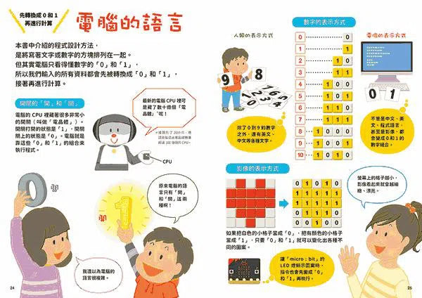實踐創意 小學生進階程式設計挑戰繪本 4 一起來學程式設計(書末附指導者教學建議)-非故事: 科學科技 Science & Technology-買書書 BuyBookBook