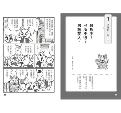 喵嗚~漫畫論語教室-非故事: 參考百科 Reference & Encyclopedia-買書書 BuyBookBook