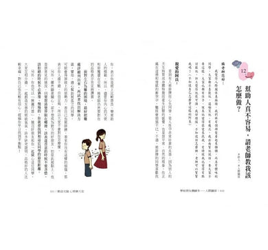歡迎光臨心情聊天室:給少年的74個情緒解方 - 校園篇-非故事(成年): 親子教養 Parenting-買書書 BuyBookBook