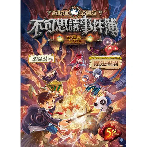 查理九世彩圖版.不可思議事件簿 5:魔法學園-故事: 偵探懸疑 Detective & Mystery-買書書 BuyBookBook
