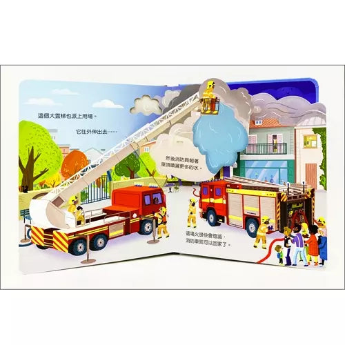 偷偷看一下:消防車 (翻翻書)-非故事: 常識通識 General Knowledge-買書書 BuyBookBook