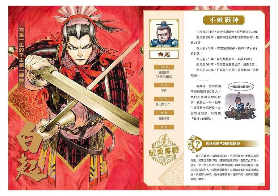 如果史記這麼帥 4:良將俠客 (爆笑漫畫學歷史+成語)-非故事: 歷史戰爭 History & War-買書書 BuyBookBook