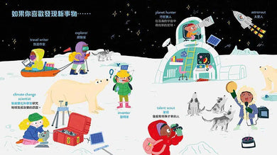 長大後你想做什麼工作?(84種職業名稱中英對照)-活動 : 學習補充 Learning & Supplemental-買書書 BuyBookBook