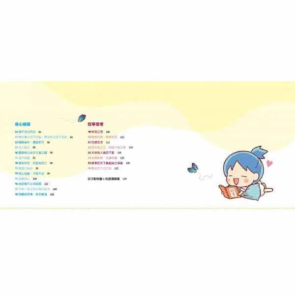 看漫畫,學莊子 (十本好讀)-非故事: 常識通識 General Knowledge-買書書 BuyBookBook