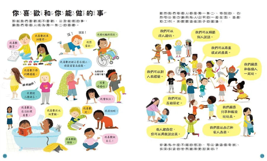 孩子的第一本同理認知小百科:我很特別,你很特別-非故事: 參考百科 Reference & Encyclopedia-買書書 BuyBookBook