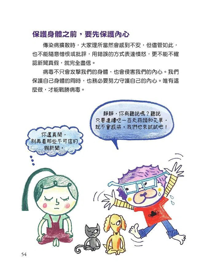 【社會發生什麼事?】病毒:看不見的小東西改變了全世界-非故事: 科學科技 Science & Technology-買書書 BuyBookBook