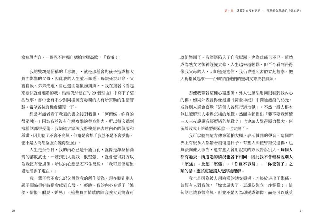 與其事後越想越氣,不如當場這樣反擊 (阿爾黛西亞)-非故事: 心理勵志 Self-help-買書書 BuyBookBook