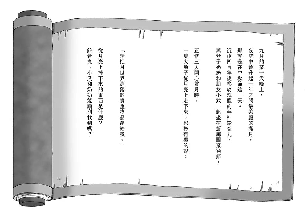 半神鈴音丸 5 滿月夜的神祕事件(日本全國學校圖書館協議會選定圖書)(廣嶋玲子)-故事: 奇幻魔法 Fantasy & Magical-買書書 BuyBookBook