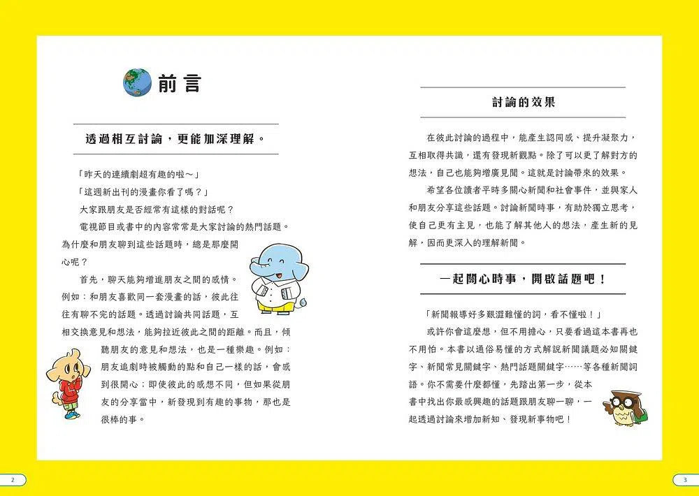 5分鐘理解新聞關鍵字-非故事: 參考百科 Reference & Encyclopedia-買書書 BuyBookBook