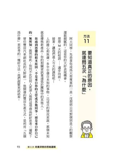 就算腦子一片空白,也能說出花來: 5天學會即思即說力-非故事: 生涯規劃 Life Planning-買書書 BuyBookBook