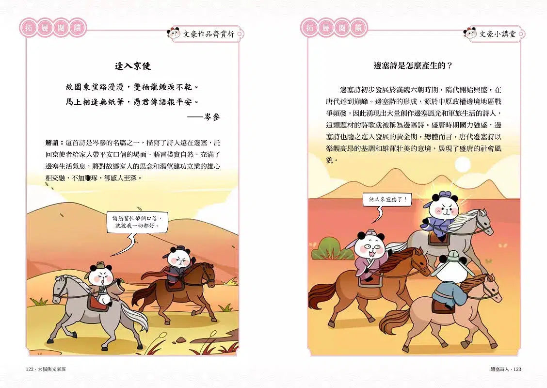 大貓熊文豪班 5 跟曹操熊學詩詞 (附佳句習字帖拉頁)-非故事: 語文學習 Language Learning-買書書 BuyBookBook