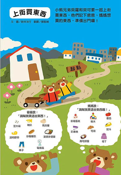 新井洋行商店街拉頁閱讀互動遊戲繪本:上街買東西-活動: 益智解謎 Puzzle & Quiz-買書書 BuyBookBook