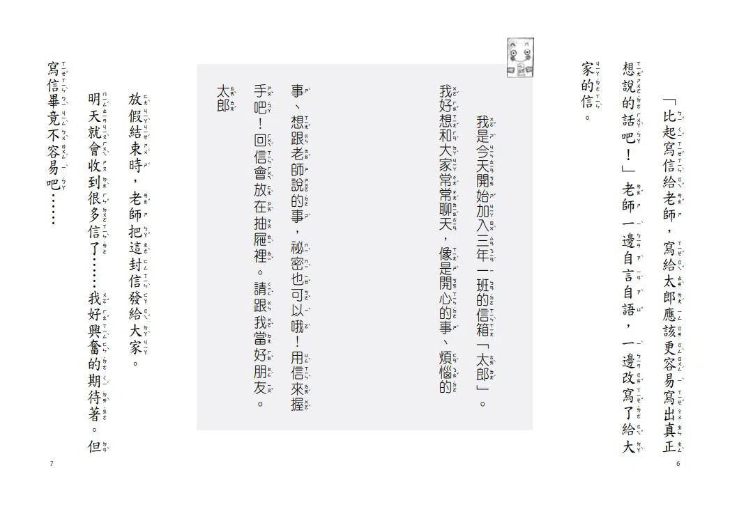 可以幫我保守祕密嗎? - 故事摩天輪-故事: 橋樑章節 Early Readers-買書書 BuyBookBook