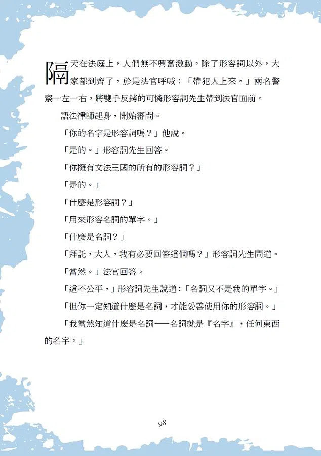 英文九大詞類的審判:看故事輕鬆打好英文文法基礎,分析英文語法好easy-非故事: 語文學習 Language Learning-買書書 BuyBookBook