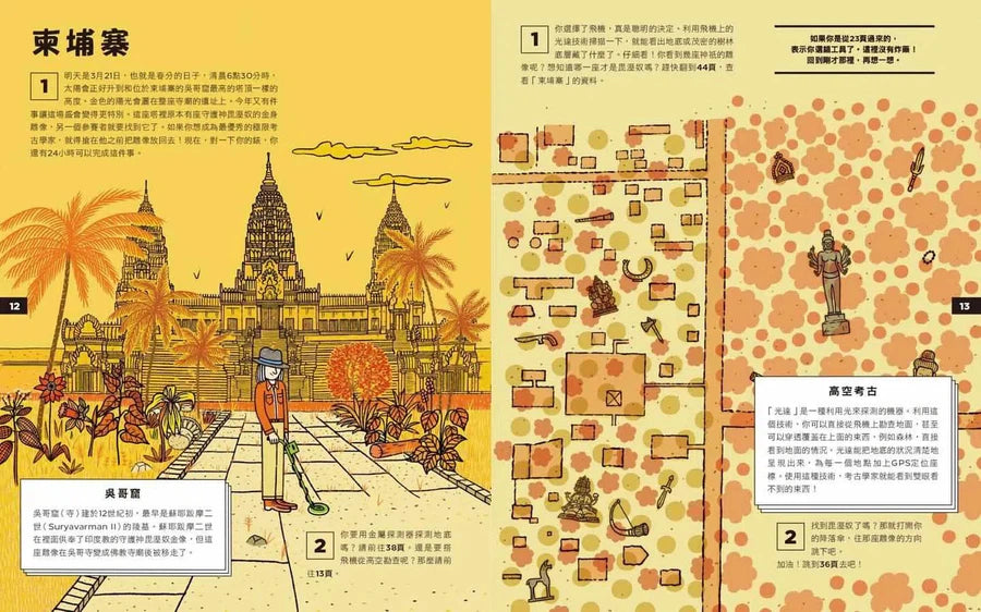 考古學家出任務:限時挑戰七大謎題!-非故事: 歷史戰爭 History & War-買書書 BuyBookBook