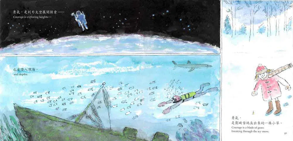 勇氣 (三版) (中英對照)-故事: 兒童繪本 Picture Books-買書書 BuyBookBook