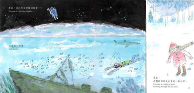 勇氣 (三版) (中英對照)-故事: 兒童繪本 Picture Books-買書書 BuyBookBook