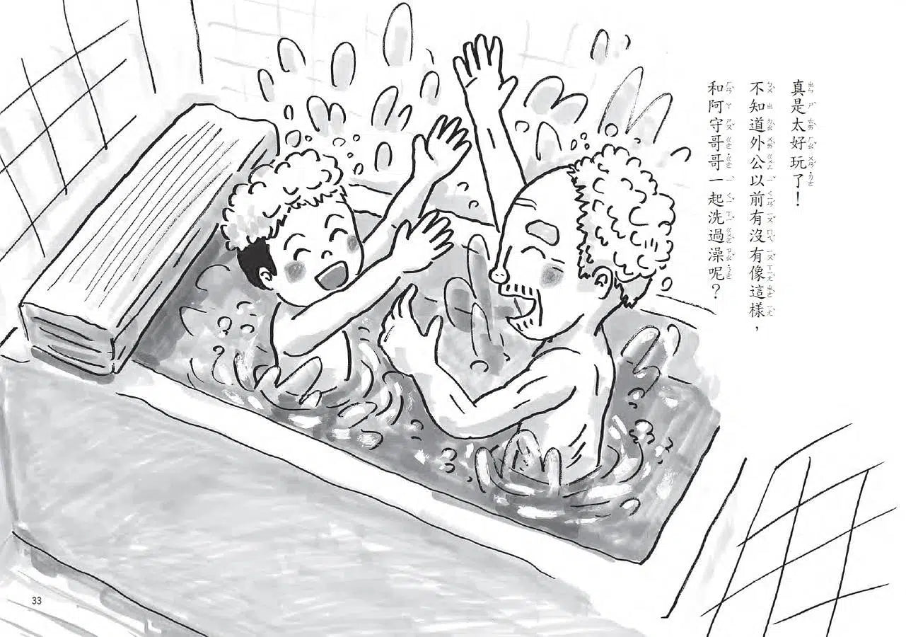 我是外公的哥哥-故事: 劇情故事 General-買書書 BuyBookBook