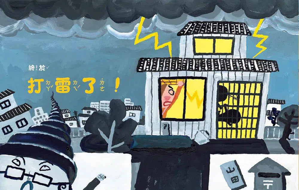 山田家的氣象報告 (長谷川義史)-故事: 兒童繪本 Picture Books-買書書 BuyBookBook