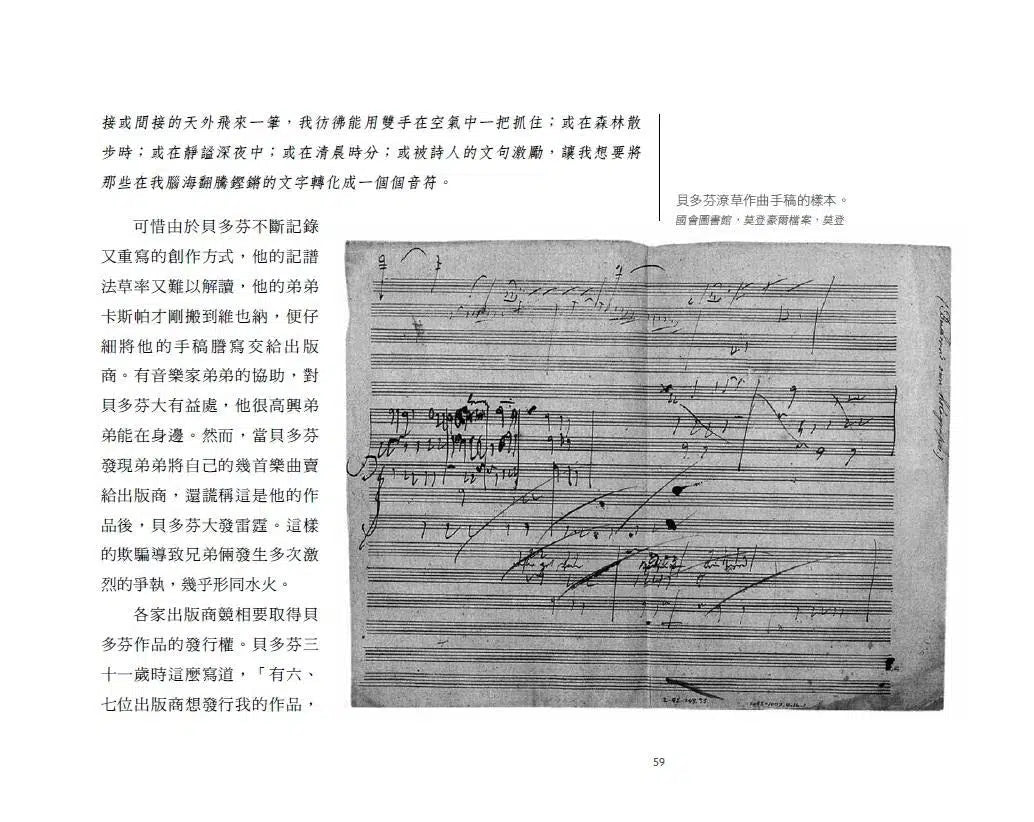 跟大師學創造力5:貝多芬與他的音樂+21個創意實驗 (海倫.包爾Helen Bauer)-非故事: 參考百科 Reference & Encyclopedia-買書書 BuyBookBook