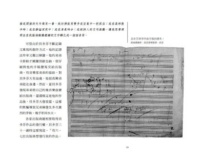 跟大師學創造力5:貝多芬與他的音樂+21個創意實驗 (海倫.包爾Helen Bauer)-非故事: 參考百科 Reference & Encyclopedia-買書書 BuyBookBook