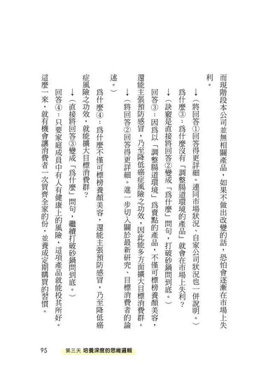 就算腦子一片空白,也能說出花來: 5天學會即思即說力-非故事: 生涯規劃 Life Planning-買書書 BuyBookBook