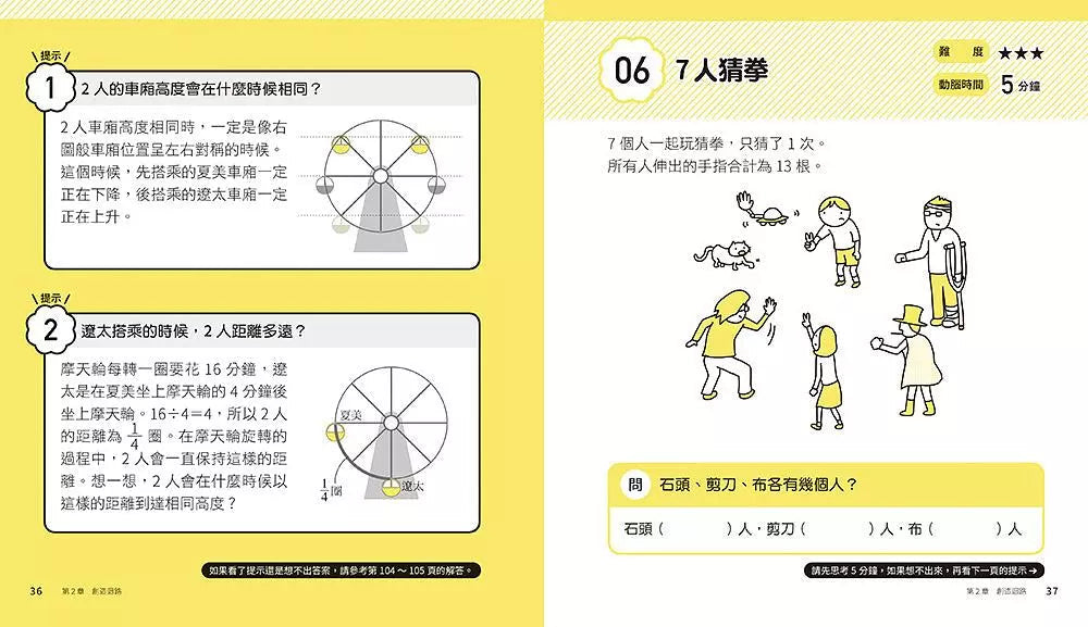 5分鐘孩子的邏輯思維訓練(全套3冊) 腦力全開105題活用5大思考迴路-活動: 益智解謎 Puzzle & Quiz-買書書 BuyBookBook