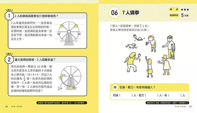 5分鐘孩子的邏輯思維訓練(全套3冊) 腦力全開105題活用5大思考迴路-活動: 益智解謎 Puzzle & Quiz-買書書 BuyBookBook