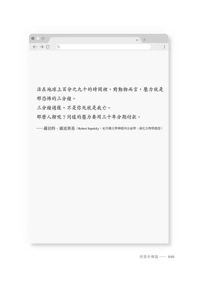 拯救手機腦:每天5分鐘,終結數位焦慮,找回快樂與專注力-非故事(成年): 親子教養 Parenting-買書書 BuyBookBook
