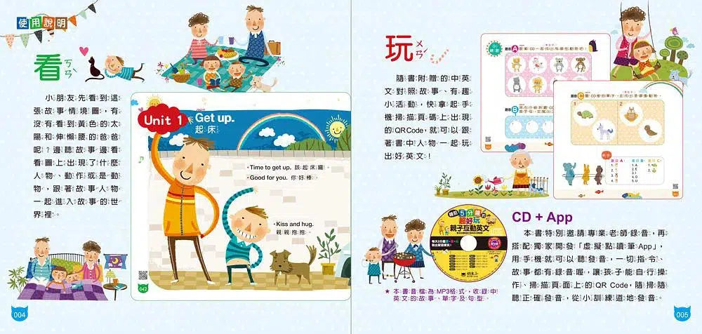 睡前5分鐘的超好玩親子互動英文 (贈虛擬點讀筆App+CD)-非故事: 語文學習 Language Learning-買書書 BuyBookBook