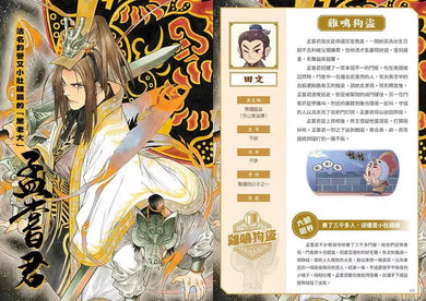 如果史記這麼帥(5冊套書)-非故事: 歷史戰爭 History & War-買書書 BuyBookBook