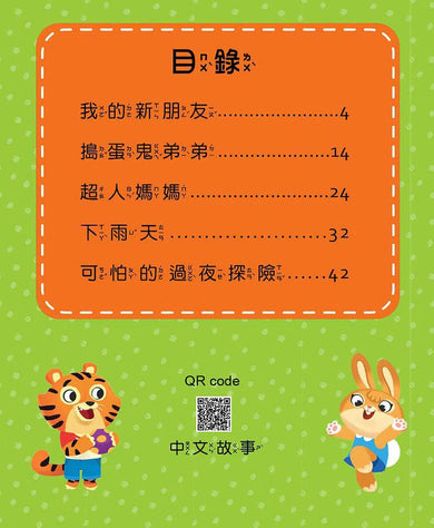 寶貝雙語有聲故事:每日5分鐘成長故事(QR code 中英雙語音檔)-故事: 兒童繪本 Picture Books-買書書 BuyBookBook