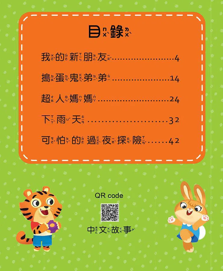 寶貝雙語有聲故事:每日5分鐘成長故事(QR code 中英雙語音檔)-故事: 兒童繪本 Picture Books-買書書 BuyBookBook