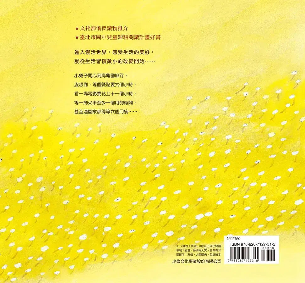 到烏龜國去(二版)-故事: 兒童繪本 Picture Books-買書書 BuyBookBook