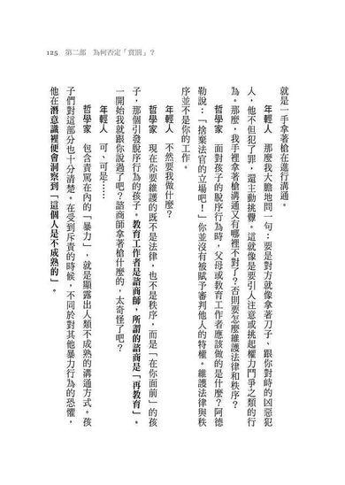 被討厭的勇氣 二部曲完結篇:人生幸福的行動指南-非故事: 心理勵志 Self-help-買書書 BuyBookBook