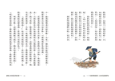 有故事的郵票:日本昔話與俳句-非故事: 參考百科 Reference & Encyclopedia-買書書 BuyBookBook