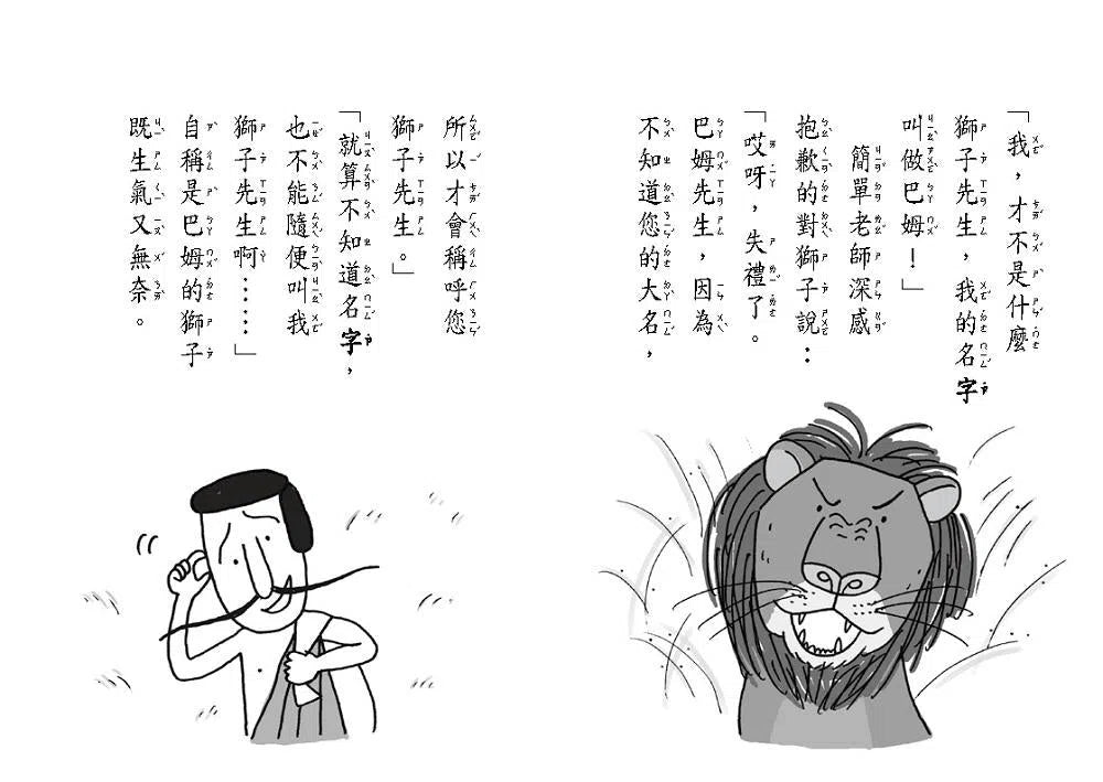 簡單老師套書(3冊) (齊藤洋) - 故事摩天輪-故事: 橋樑章節 Early Readers-買書書 BuyBookBook