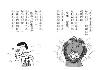 簡單老師套書(3冊) (齊藤洋) - 故事摩天輪-故事: 橋樑章節 Early Readers-買書書 BuyBookBook