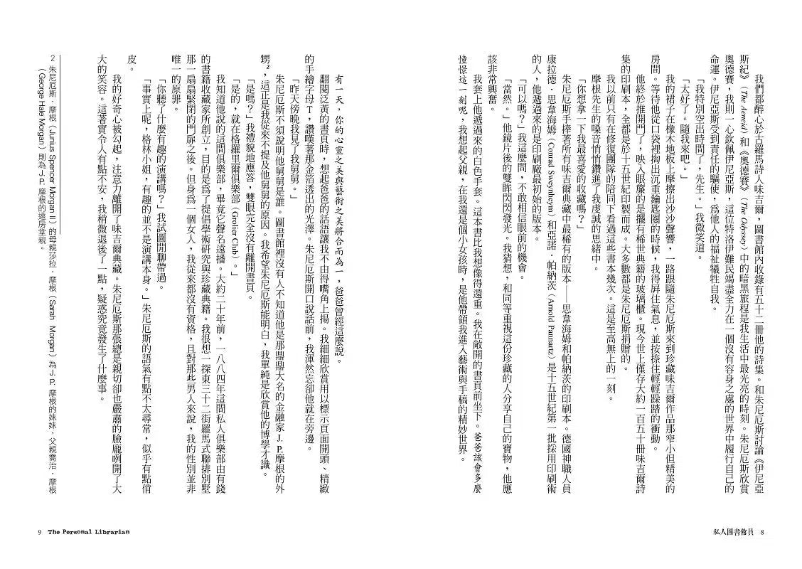 私人圖書館員:貝兒與摩根大通 (真人真事改編)-文學(成年): 小說 Novel-買書書 BuyBookBook