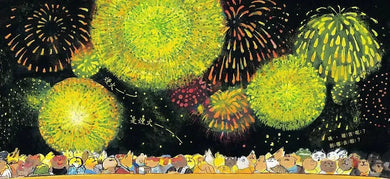 看煙火的日子 - 買書書 BuyBookBook