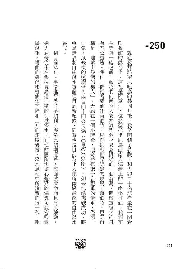 深:海洋怪奇物語,自由潛水人、叛逆科學家與我們的海洋手足(《紐約時報書評》編輯選書)-非故事: 科學科技 Science & Technology-買書書 BuyBookBook