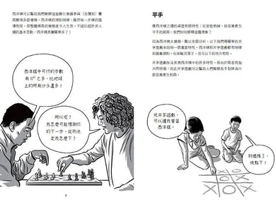 大話題:賽局理論-非故事: 參考百科 Reference & Encyclopedia-買書書 BuyBookBook